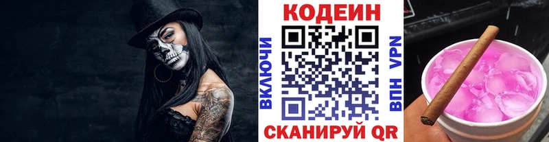 площадка как зайти  Кодинск  Кодеин Purple Drank 